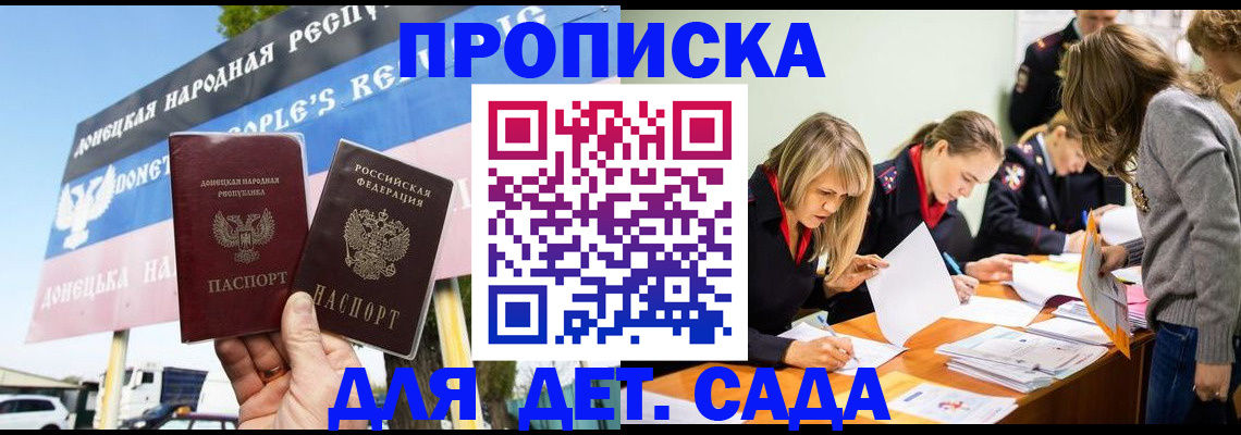 временная регистрация для всех в Осе