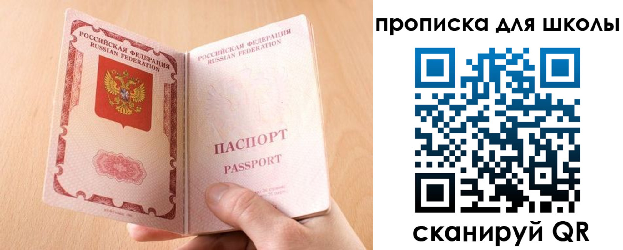 прописка в Осе