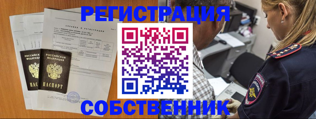 временная прописка в Осе