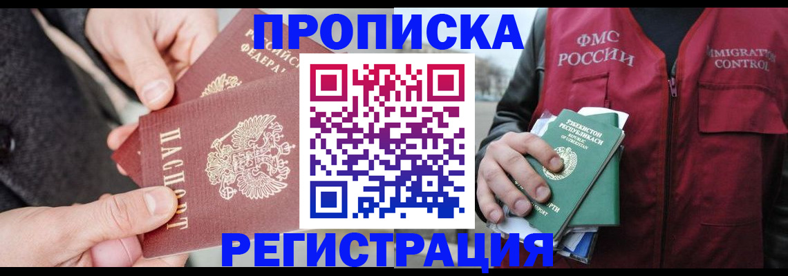 временная регистрация недорого в Осе