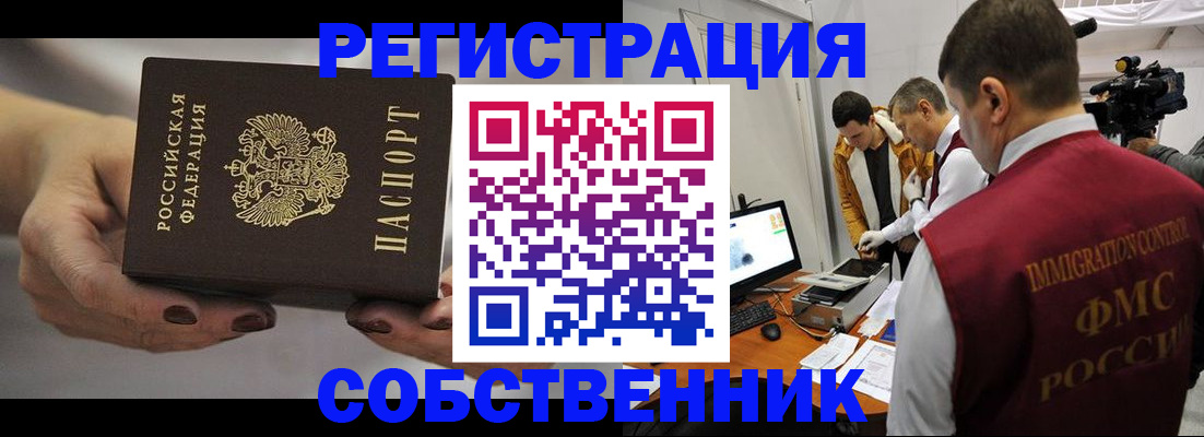 временная регистрация адрес в Осе