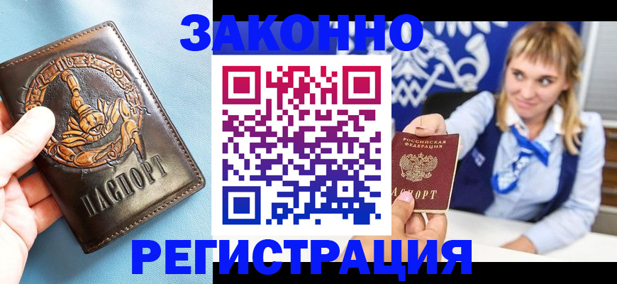 где прописаться в Осе