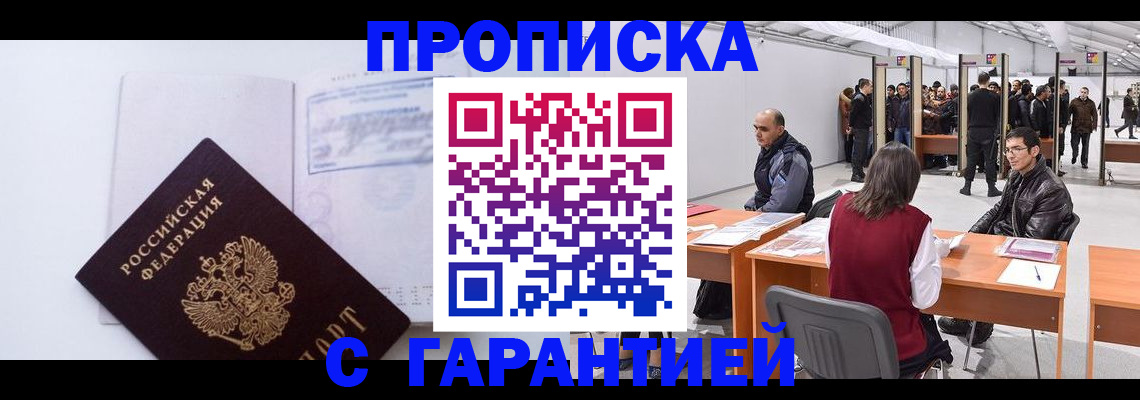 временная регистрация недорого в Осе