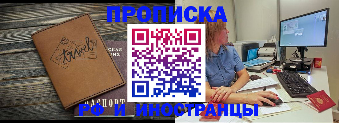 прописка в квартире в Осе