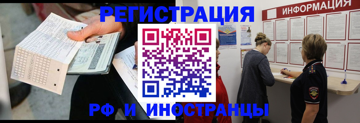 временная регистрация в квартире в Осе